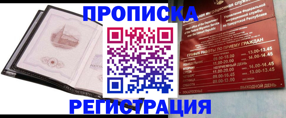 прописка 2025 в Югорске
