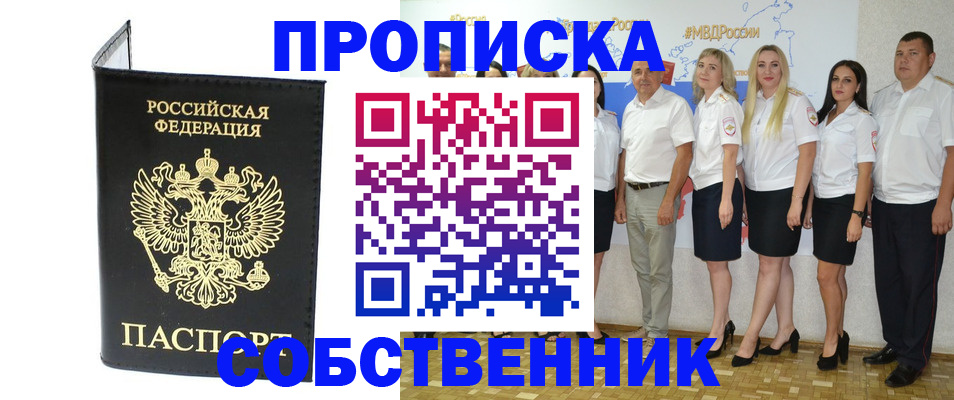 прописка в Югорске