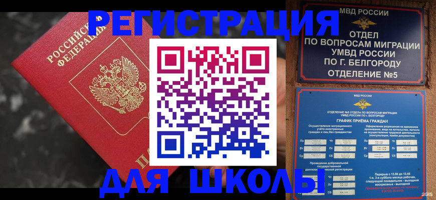 временная прописка в Югорске