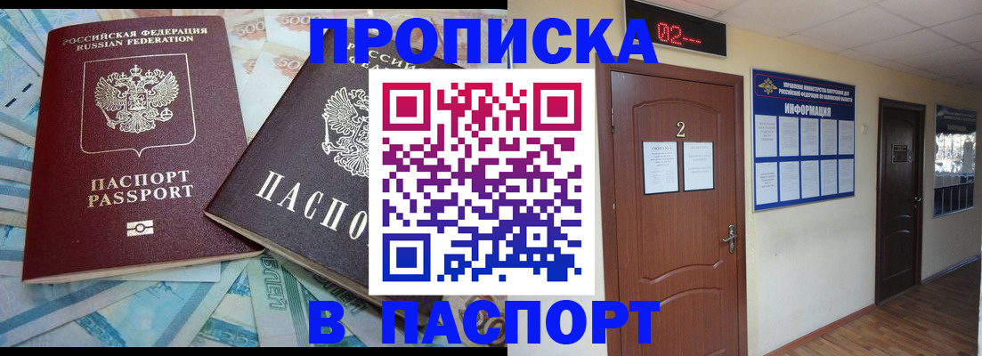 временная регистрация купить в Югорске
